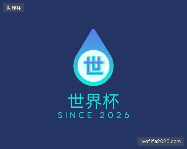 探访世界杯官网
